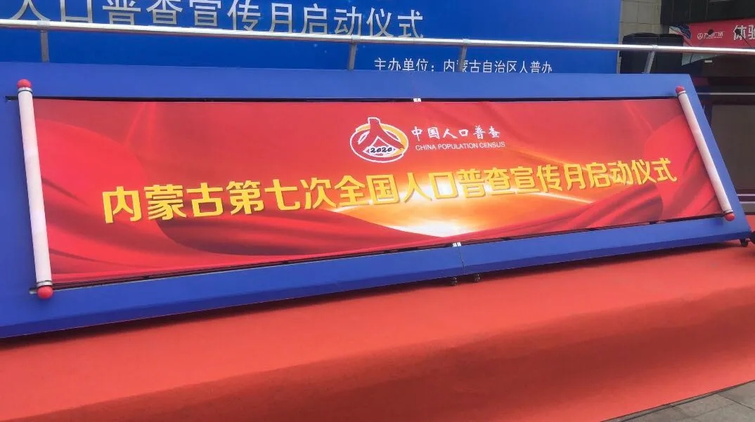 呼和浩特人口普查网_呼和浩特网签合同备案(2)