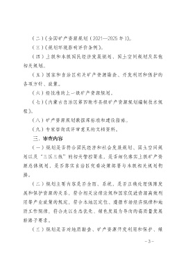 提案摘编·推动建设美丽中国（七）(图1)