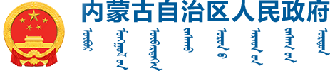 http://www.nmg.gov.cn/
