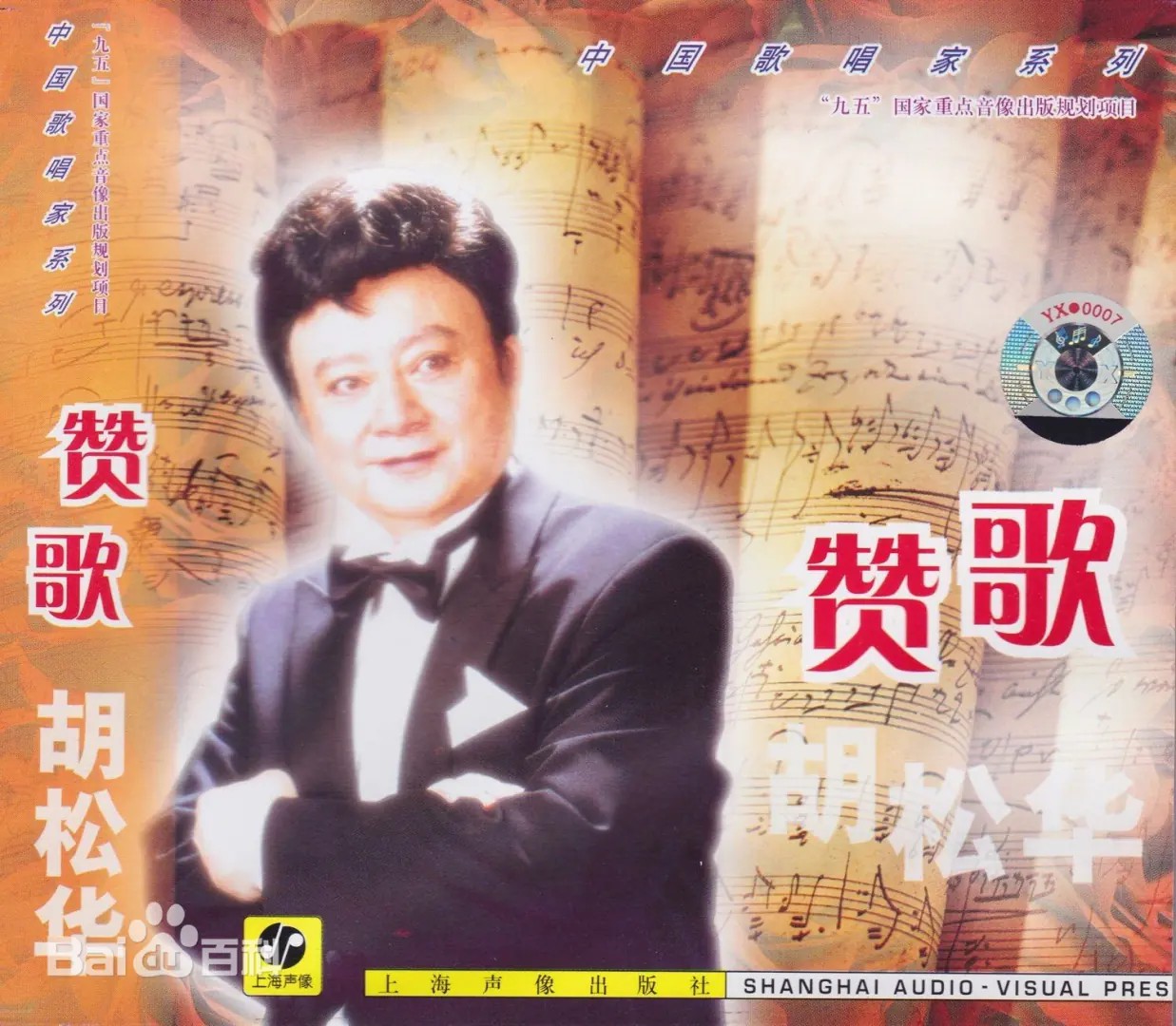 赞歌