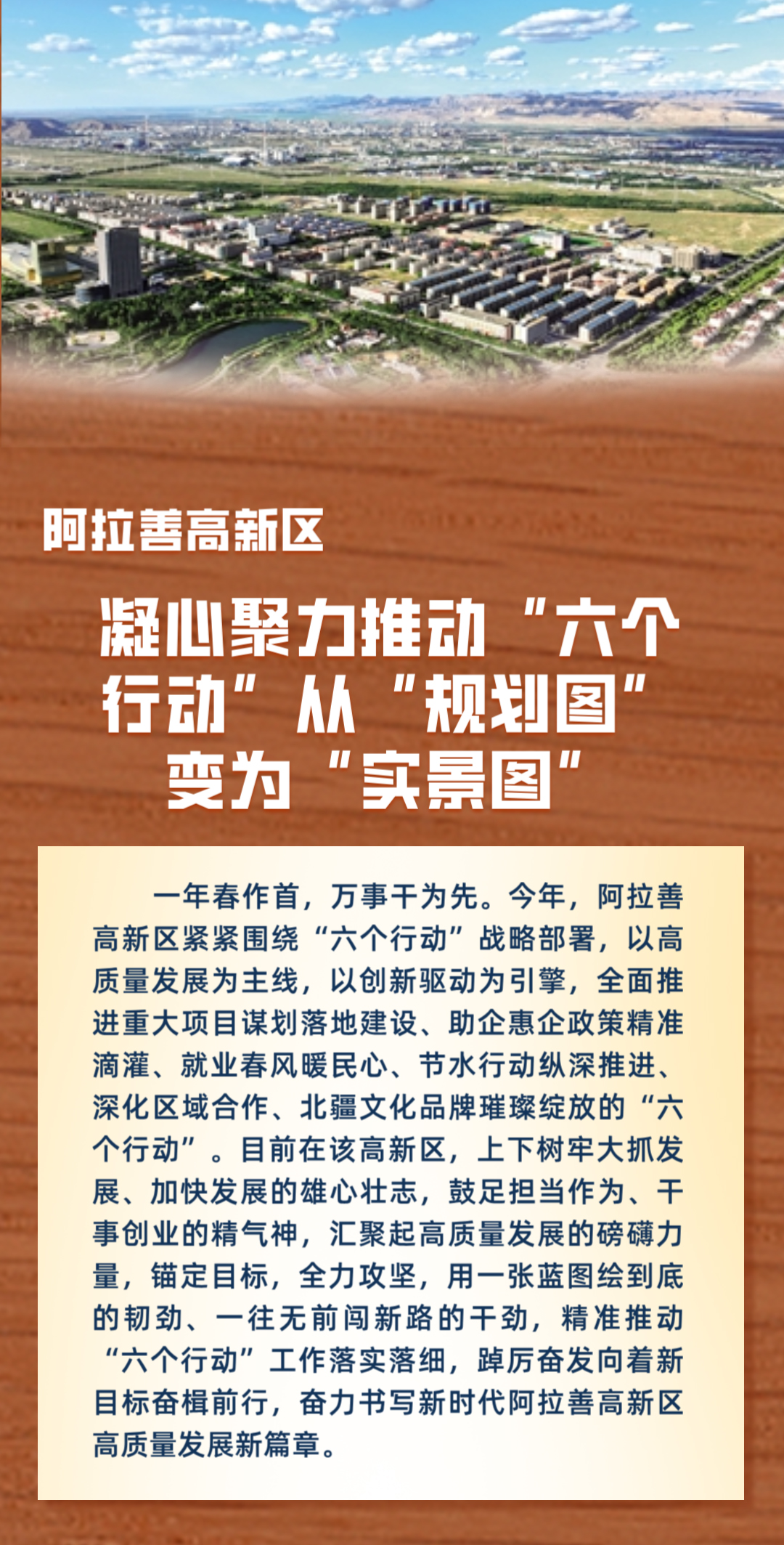 阿拉善高新区：凝心聚力推动“六个行动”从“规划图”变为“实景图”