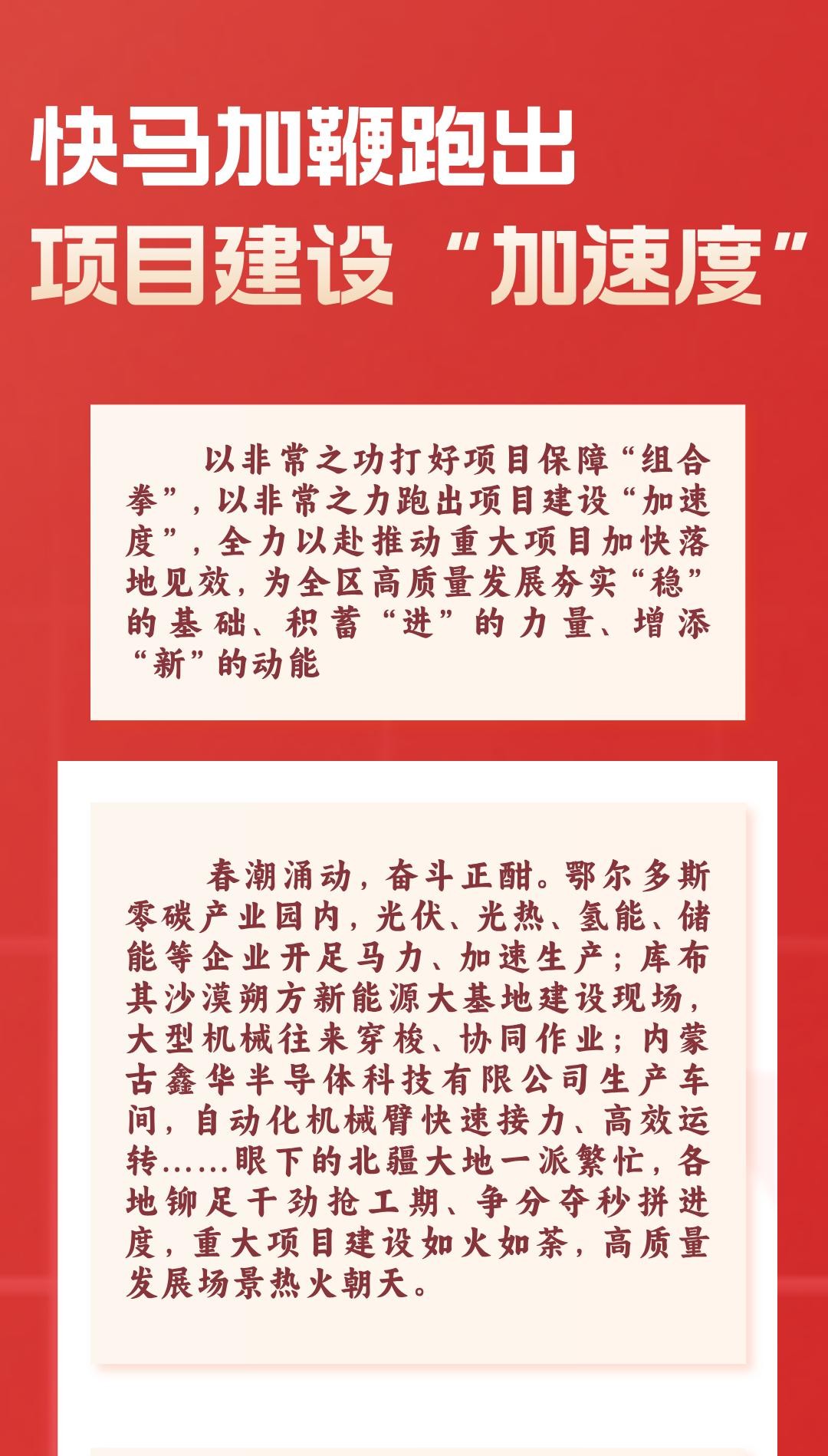 快马加鞭跑出项目建设“加速度”