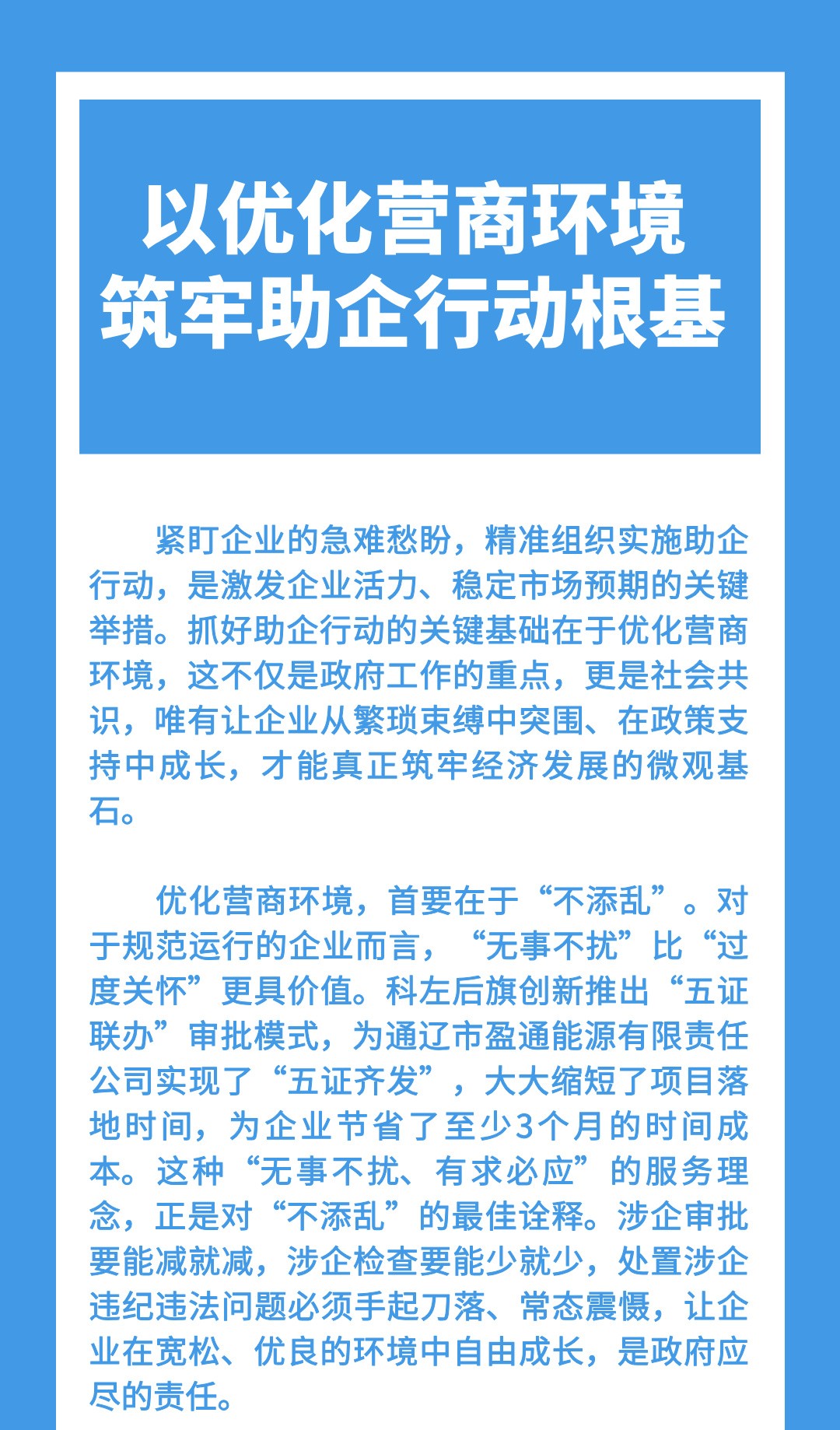 通辽：以优化营商环境筑牢助企行动根基