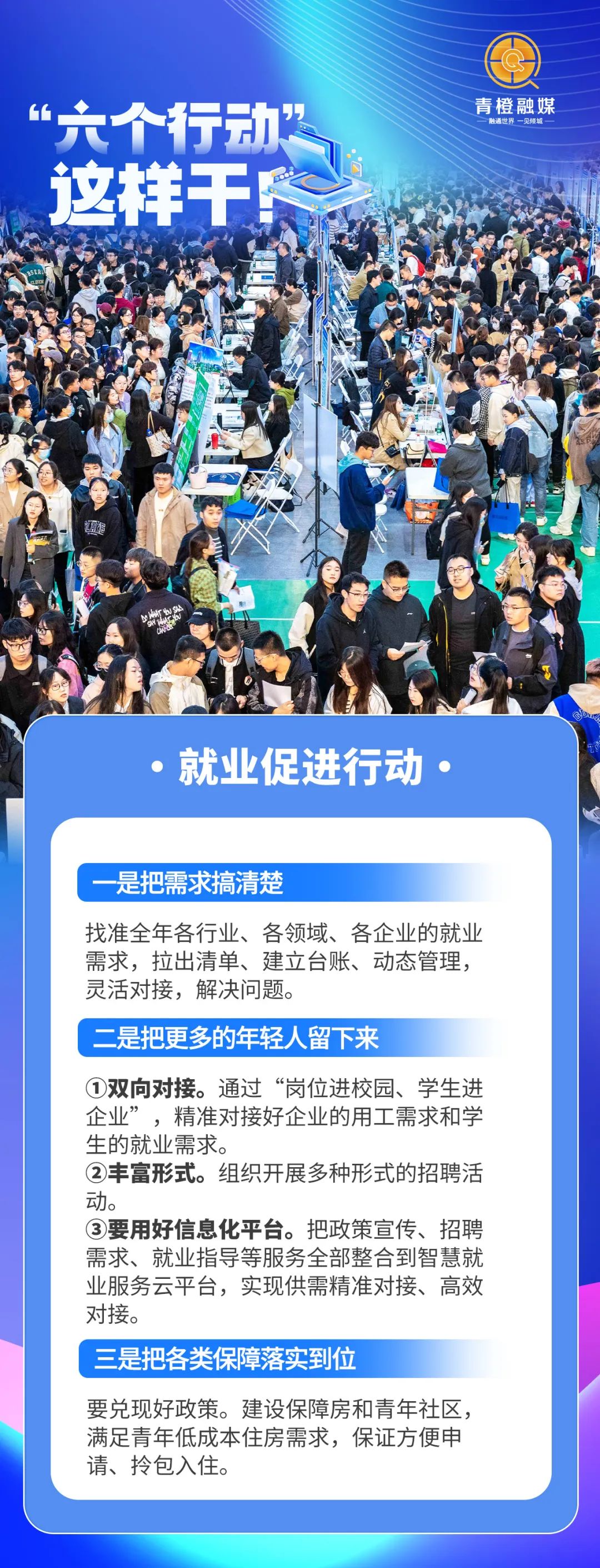 呼和浩特市全力推进“六个行动”之就业促进行动