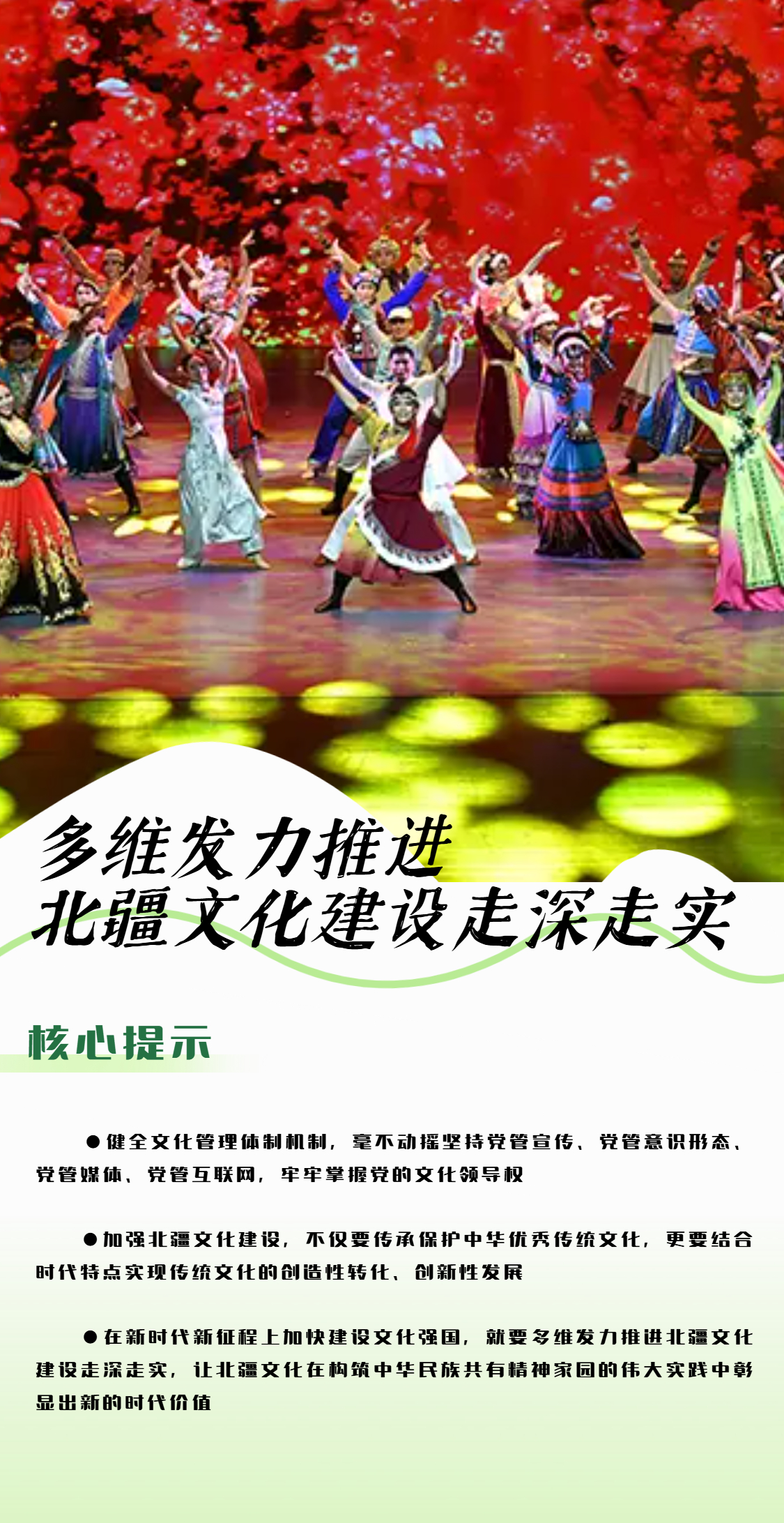 多维发力 推进北疆文化建设走深走实