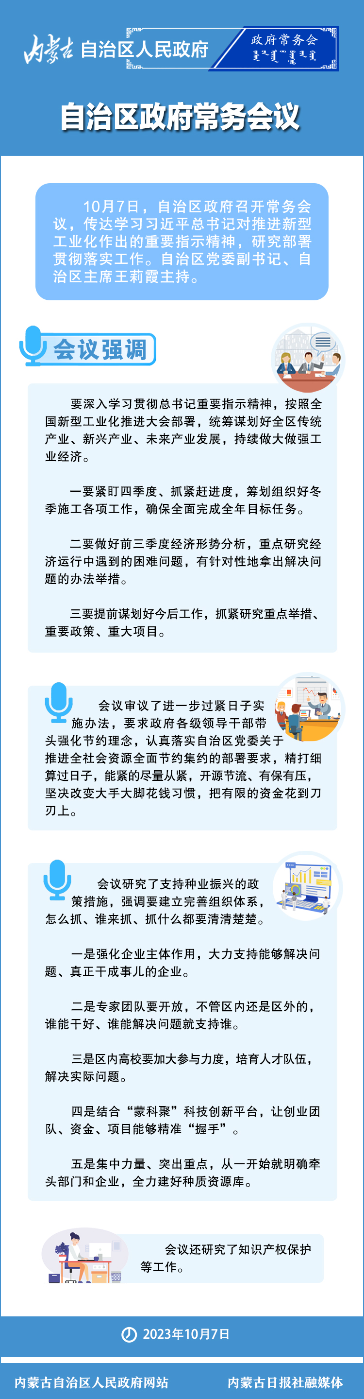 11.图解:2023年第24次自治区政府常务会议.jpg