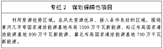 内蒙古自治区人民政府办公厅关于 印发自治区新能源倍增行动实施方案的通知插图3