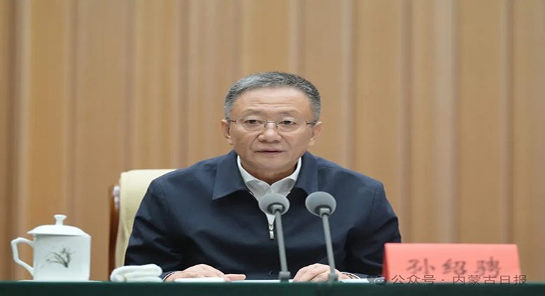 自治区党委召开2024年“担当作为好干部”命名会 孙绍骋讲话 王莉霞主持